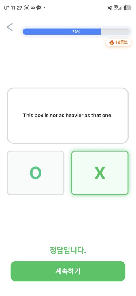 문법 OX 화면